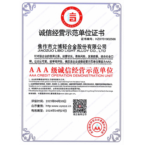 誠信經(jīng)營(yíng)示范單位證書(shū)
