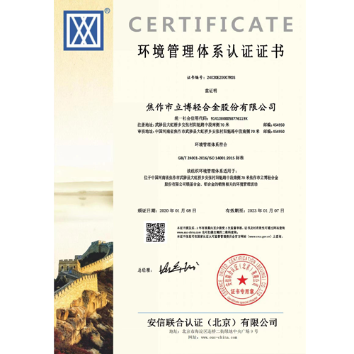 環(huán)境管理體系認證證書(shū)