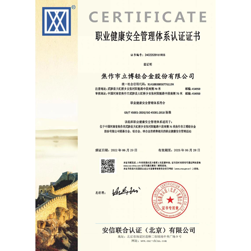 職業(yè)健康安全管理體系認證證書(shū)
