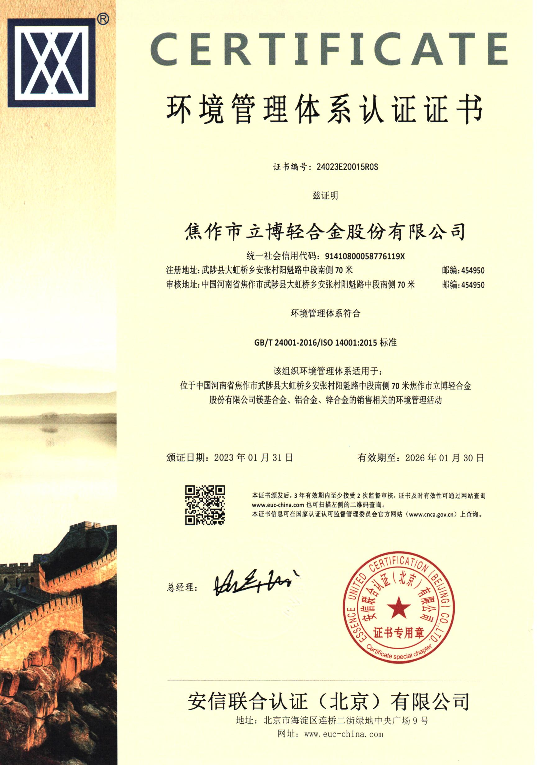 環(huán)境管理體系認證證書(shū)