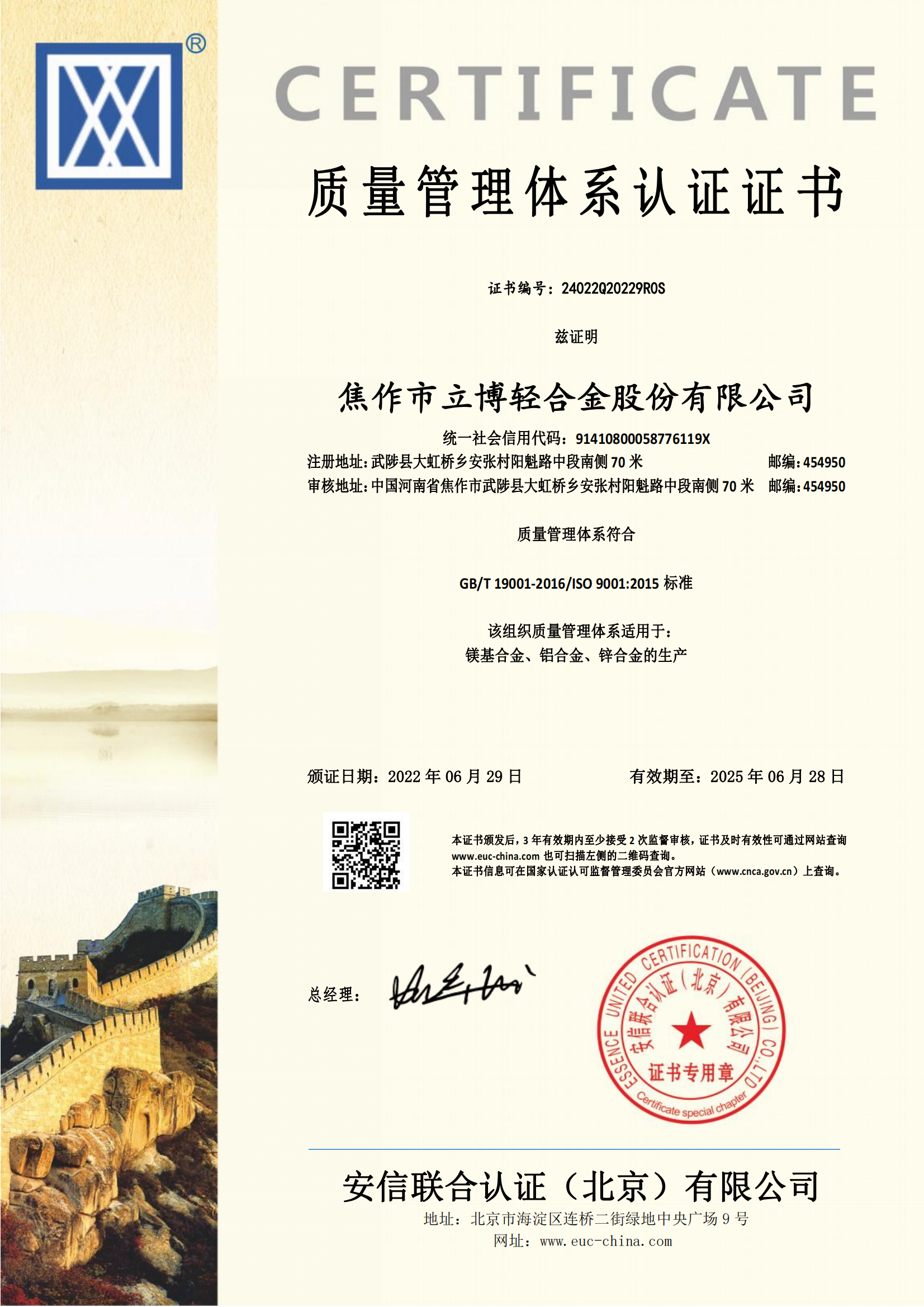 質(zhì)量服務(wù)誠信企業(yè)證書(shū)
